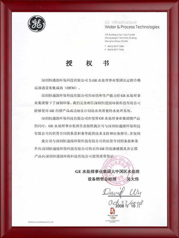 美國(guó)GE授權(quán)書