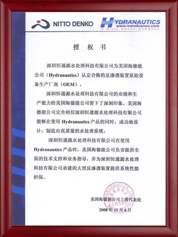 美國(guó)海德能授權(quán)書